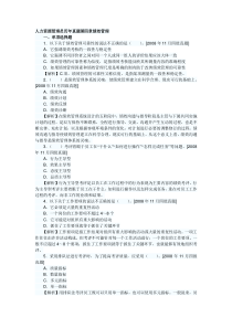 人力资源管理员历年真题第四章绩效管理