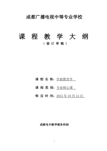 《学前教育学》教学大纲(定稿)汇总