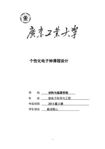 单片机数字电子钟汇编课程设计