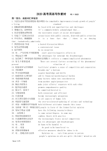 2020高考英语写作素材话题背诵(全)