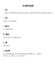 2015端午节礼品方案