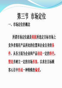 市场定位