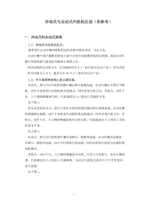 冲动汽轮机与反动汽轮机区别最新版