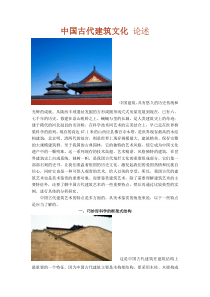 中国古代建筑文化