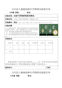 最新九年级物理全册分组实验报告单(人教版)