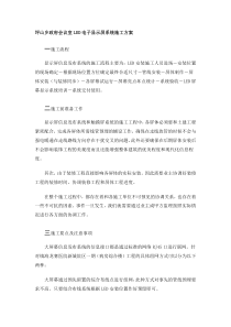 LED电子显示屏系统施工方案组织设计