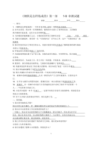 《钢铁是怎样炼成的》测试题(教师)