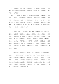 安全生产月通讯稿