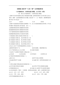 2008年甘肃省三支一扶行测真题完整答案解析