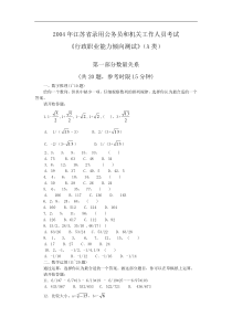 2004年江苏行政职业能力测验A类真题完整答案解析