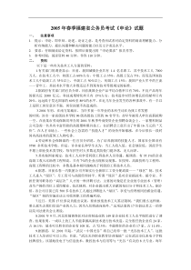 2005年春季福建公务员考试申论题目