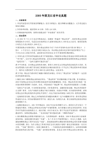 2005年黑龙江省申论真题及参考答案