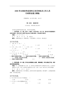 2006年云南省行政能力测试真题完整答案
