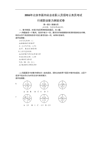 2006年北京市行政能力测试真题及答案解析社会完整答案解析