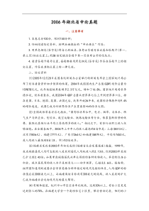 2006年湖北省申论真题