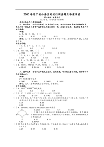 2006年辽宁省公务员考试行测真题B类完整答案