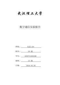 数字通信实验报告-实验二