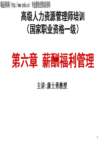 薪酬福利管理--薪酬制度的完善与创新（PPT186页）
