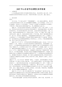 2007年山东省申论真题及参考答案