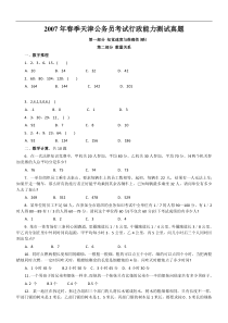 2007年春季天津公务员考试行政能力测试真题完整答案解析