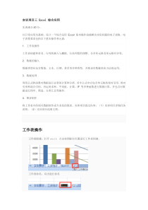 实训项目三详细任务说明