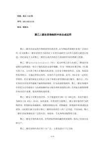 药用高分子材料论文