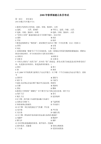 2008年福建省公务员考试行测真题春不完整部分答案