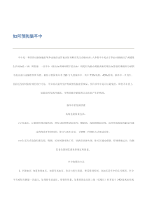 如何预防脑卒中