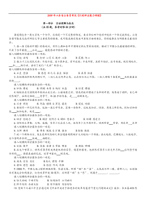 2009年山东省行政能力测试真题答案解析