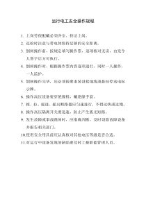 各工种安全操作规程