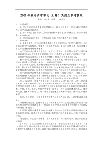 2009年黑龙江省申论A卷真题及参考答案