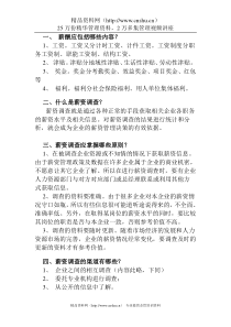 薪酬管理办法