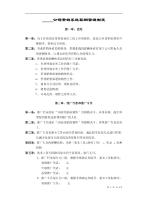 薪酬管理模块－营销体系制度范本
