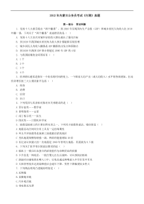2013年内蒙古公务员录用考试行政职业能力测验试卷及解析
