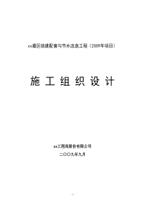 灌区续建配套及节水改造工程施工组织设计
