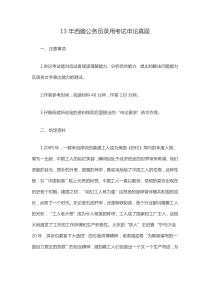 2013年西藏公务员考试申论真题参考答案
