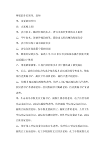 主持稿(全)
