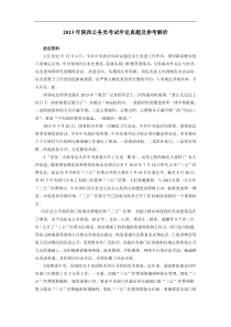 2013年陕西省公务员考试申论试题及答案解析