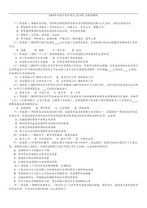 2014年北京公务员考试行测真题及解析