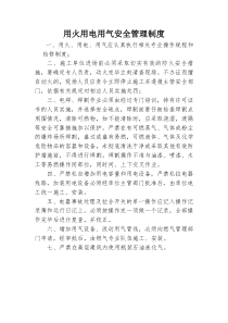 5用火用电用气管理制度