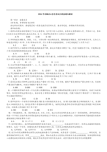 2014年安徽公务员考试行测真题及参考解析