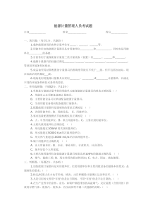 能源计量培训试题(1)