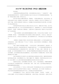 2014年广西公务员考试申论真题及答案