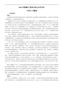 2014年新疆生产建设兵团公务员考试申论真题及答案