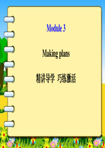 (完整版)外研版七年级英语下册Module3总复习