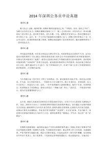 2014年深圳公务员申论真题
