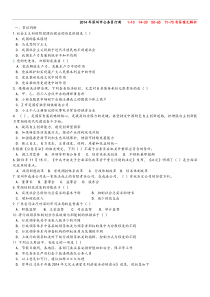 2014年深圳市公务员行测真题及答案完整版