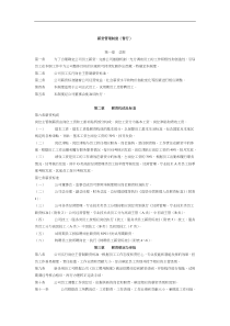 薪资管理制度暂行(1)