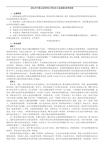 2016年宁夏公务员考试申论真题卷A类及参考答案