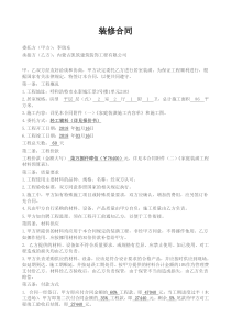 装修合同